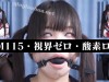 【小萌同学】盲片呼吸控制，强制高潮的同时还能走路吗？插入式罚站架固定，限流阀呼吸面罩和呼吸袋