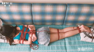 【半岛束艺台】【驷】  绳艺临时工：可乐驷马脱缚，脱到手软求饶